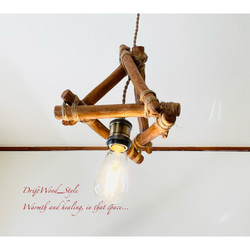 流木インテリア 木を組合わせたアンティーク調の流木シェード＆ペンダントライト 照明 LED ランプ セット 北欧 N24 8枚目の画像
