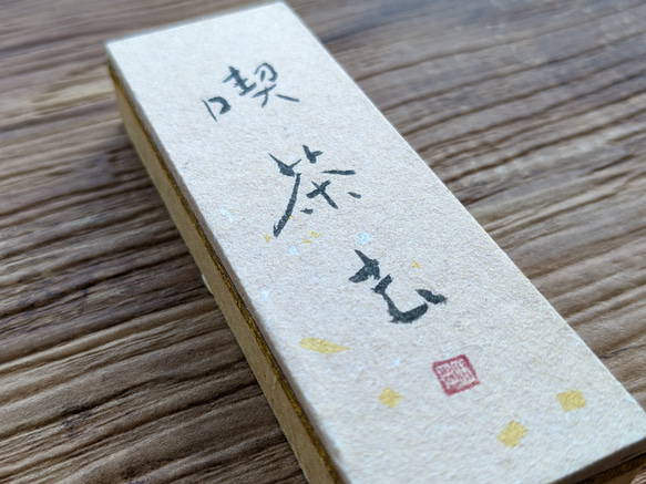 對於每個春天的慶祝活動......書法藝術品（Kissako）小型日本立方體物體（獨一無二） 第3張的照片