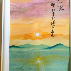 水彩画【広い空　夕陽】原画A5サイズ　額付　一言ポエム 4枚目の画像