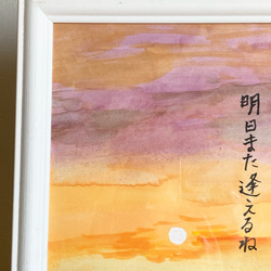 水彩画【広い空　夕陽】原画A5サイズ　額付　一言ポエム 6枚目の画像