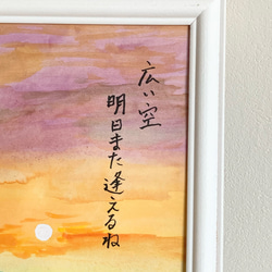 水彩画【広い空　夕陽】原画A5サイズ　額付　一言ポエム 3枚目の画像