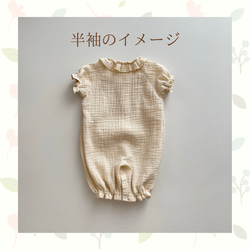 ⭐︎オーダー製作⭐︎ふんわりツーウェイオール【刺繍a】新生児50〜70サイズ　トリプル　ガーゼ生地　長袖　半袖 9枚目の画像