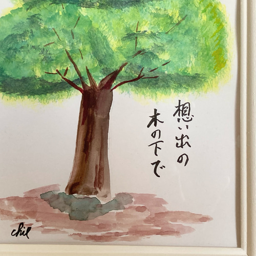 水彩画【想い出の木】原画A5サイズ 額付 一言ポエム 絵画 水彩画【想い出の木】原画A5サイズ 額付 一言ポエム 絵画