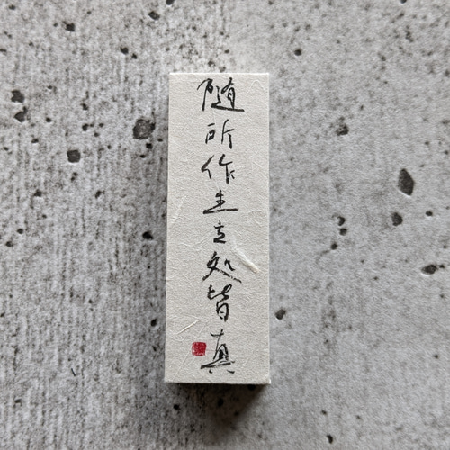 早割シーズン券 書法作品（創作者創作）日式小方塊其他生活雜貨1117hakuho.inc 額縁