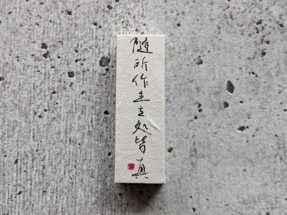 對於每個春天的慶祝活動......書法藝術品（作者：Ritsho Minama）日本小立方體物體 第1張的照片