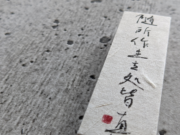 對於每個春天的慶祝活動......書法藝術品（作者：Ritsho Minama）日本小立方體物體 第3張的照片