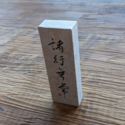 書法藝術品（Shogyo Mujo）小型日本立方體物（獨一無二的物品） 第7張的照片