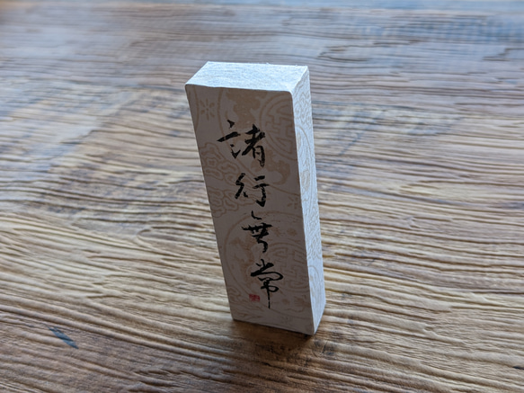 書法藝術品（Shogyo Mujo）小型日本立方體物（獨一無二的物品） 第7張的照片