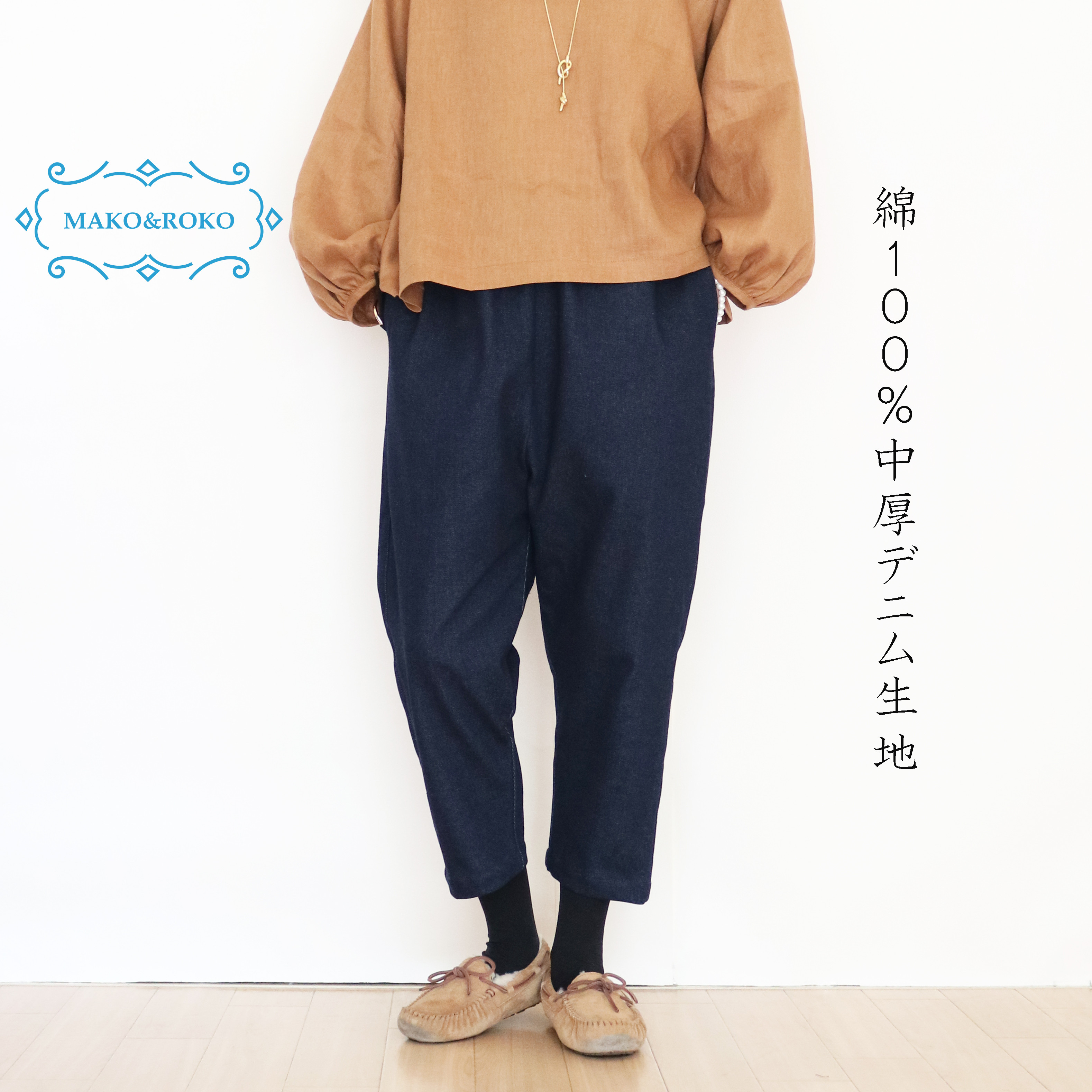 選べる2レングス【インディゴデニム】中厚綿100％リラックシーサルエルパンツ♥