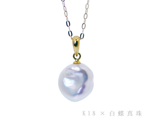 白蝶南洋真珠バロックパール　大 粒ゴールデンペンダントネックレス新品（N614） 白蝶真珠 バロックパール ペンダントトップ 南洋真珠 ネックレス ネックレス・ペンダント