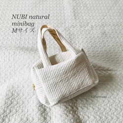 Mサイズ　NUBI natural minibag　ヌビバッグ　ミニバッグ　おむつポーチ　マザーズバッグ　受注制作 1枚目の画像