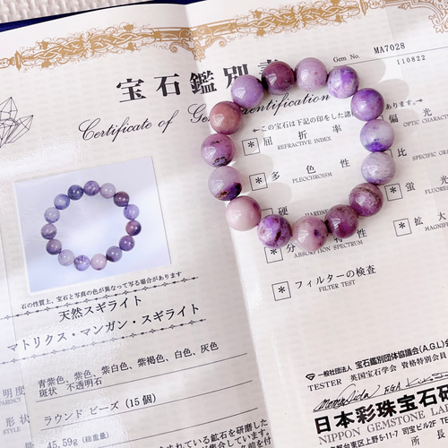 国内鑑別書付き 天然無処理 スギライト ブレスレット 希少な紫 国内鑑別書付き 天然無処理 スギライト ブレスレット 希少な紫