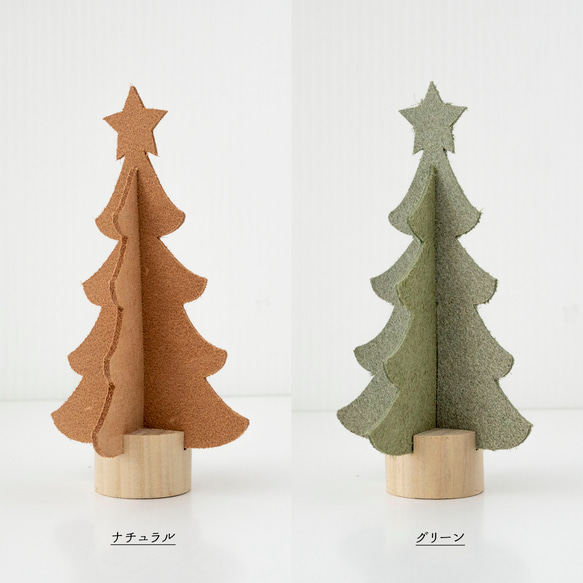 組み立て式 クリスマスツリー【 イタリアンレザー 床革 】 クリスマス ツリー HH42K 9枚目の画像