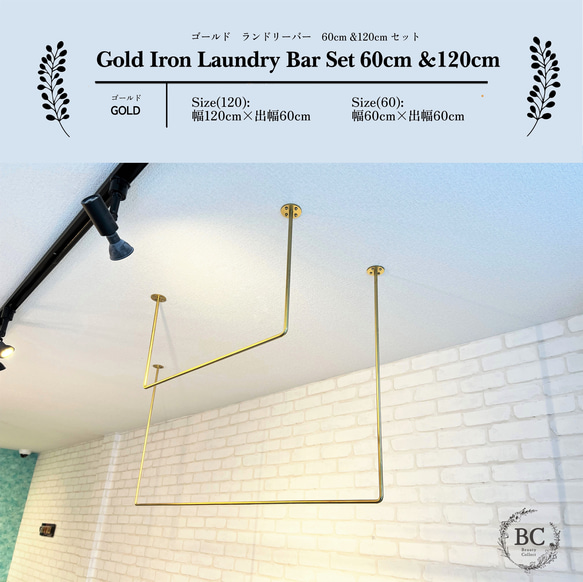 ゴールド アイアンバー ランドリーバー ハンギングバー 60cm・120cm