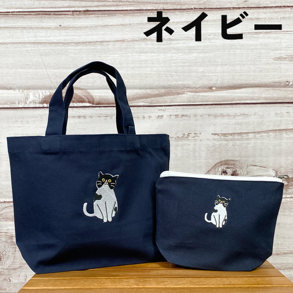 【特別セール限定】【送料無料】ハチワレ猫の刺繍 キャンバス内ポケット付きミニトートバッグとポーチのセット【２色展開】 4枚目の画像