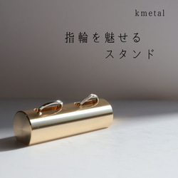 リングスタンド コーン ホルダー アクセサリー ディスプレイ  真鍮 収納 店舗 店頭 展示【D2677】kmetal 1枚目の画像