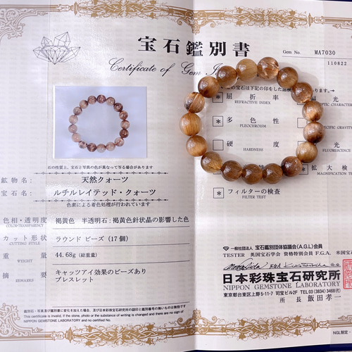 国内鑑別書付き 天然無処理 ブラウンタイチン ルチルクォーツ  