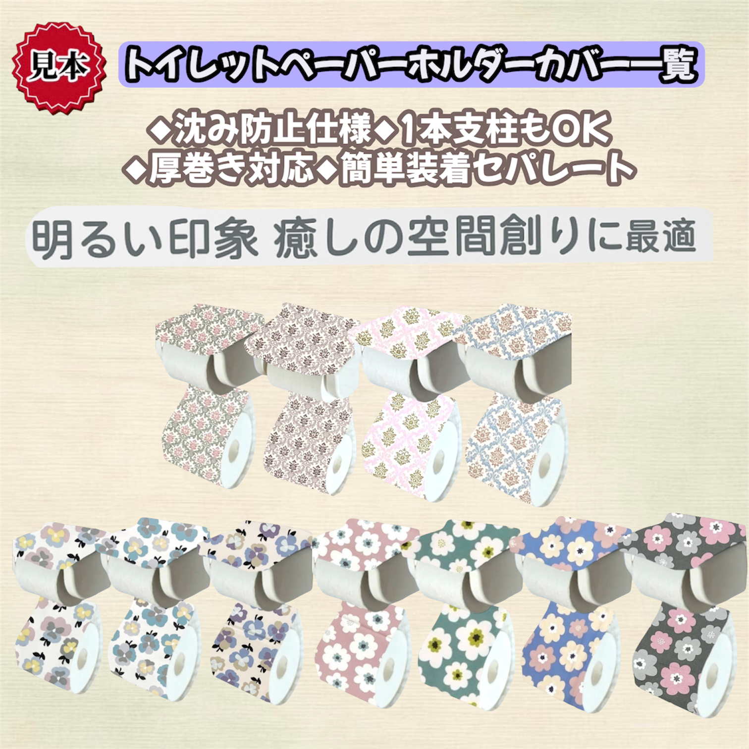 一本支柱/5倍巻き/コストコ対応 トイレットペーパーホルダーカバー セパレート 簡単装着 かわいいカバー 一覧ページ