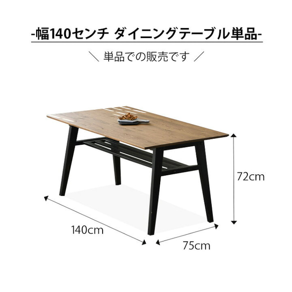 無垢材ダイニングテーブル　幅140cm  ブラック　棚付き 5枚目の画像