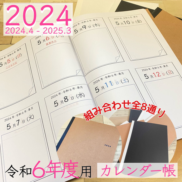 2024年度　令和6年度　カレンダー帳　ノートメモ帳　スケジュール　手帳　日記　A4サイズ　全6種類　文房具　予定管理 2枚目の画像