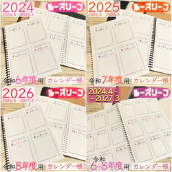 2024年度　令和6年度　カレンダー帳　ノートメモ帳　スケジュール　手帳　日記　A4サイズ　全6種類　文房具　予定管理 13枚目の画像