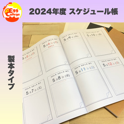 2024年度　令和6年度　カレンダー帳　ノートメモ帳　スケジュール　手帳　日記　A4サイズ　全6種類　文房具　予定管理 1枚目の画像