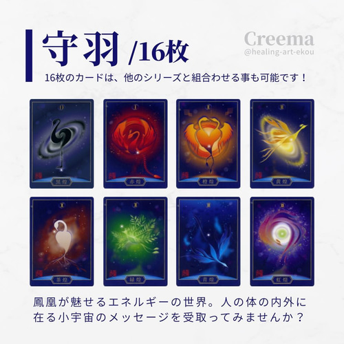 鳳凰のオラクルカード『守羽』⭐︎新装版 色×チャクラ×数字 ト占