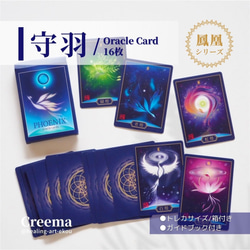 鳳凰のオラクルカード『守羽』⭐︎新装版 色×チャクラ×数字×宇宙