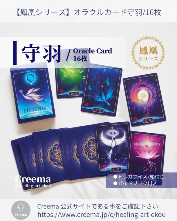 鳳凰のオラクルカード『守羽』⭐︎新装版 色×チャクラ×数字 ト占