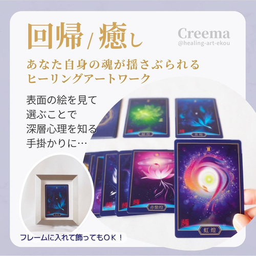 鳳凰のオラクルカード『守羽』⭐︎新装版 色×チャクラ×数字×宇宙