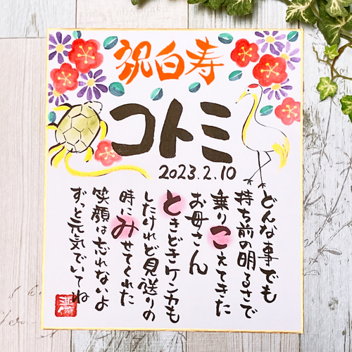 イラスト色紙長寿 楽天市場】長寿 似顔絵 色紙 直書き プレゼント 記念日 送料無料