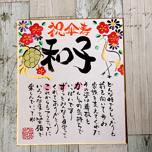 イラスト色紙長寿 楽天市場】長寿 似顔絵 色紙 直書き プレゼント 記念日 送料無料