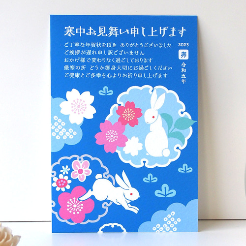 寒中(余寒)お見舞い＜桜うさぎ＞ ポストカード wach works 通販