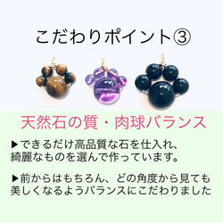 幸せ　肉球天然石【小】　ストラップ　マスクチャーム　猫　犬 10枚目の画像