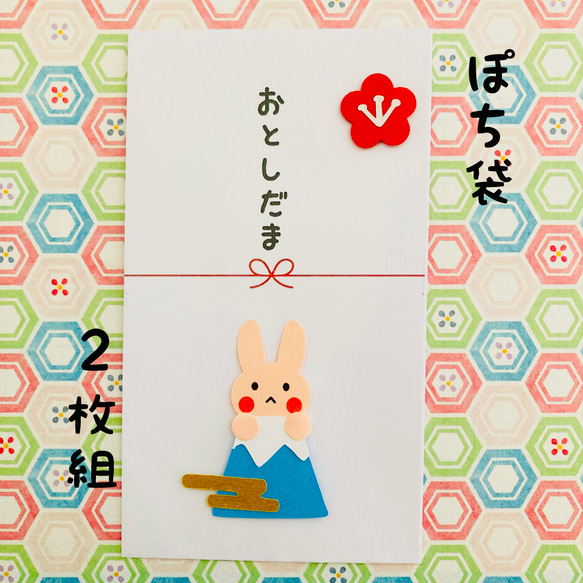 ポチ袋 お年玉袋 2023 ぽち袋 卯年 2023年 お年玉 2023 お正月 うさぎ  