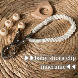 マクラメ ベビーシューズクリップ マルチクリップ 雑貨・その他 ME