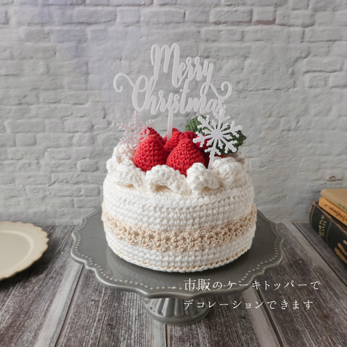 クリスマスショートケーキ あみぐるみ あみぐるみ pear pie 通販 