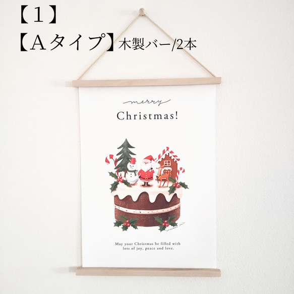 選べる木製バー付き クリスマスポスター/Christmas cake/３デザイン（Ａ４サイズ） 7枚目の画像