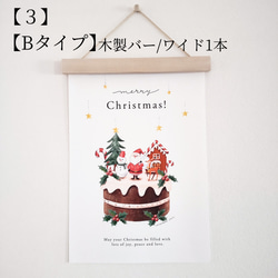 選べる木製バー付き クリスマスポスター/Christmas cake/３デザイン（Ａ４サイズ） 12枚目の画像