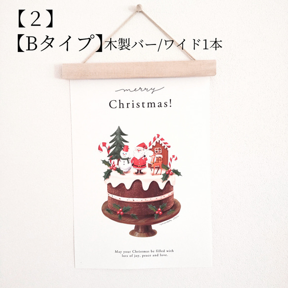 選べる木製バー付き クリスマスポスター/Christmas cake/３デザイン（Ａ４サイズ） 10枚目の画像