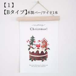 選べる木製バー付き クリスマスポスター/Christmas cake/３デザイン（Ａ４サイズ） 8枚目の画像