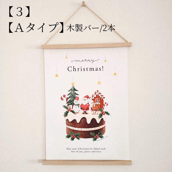 選べる木製バー付き クリスマスポスター/Christmas cake/３デザイン（Ａ４サイズ） 11枚目の画像