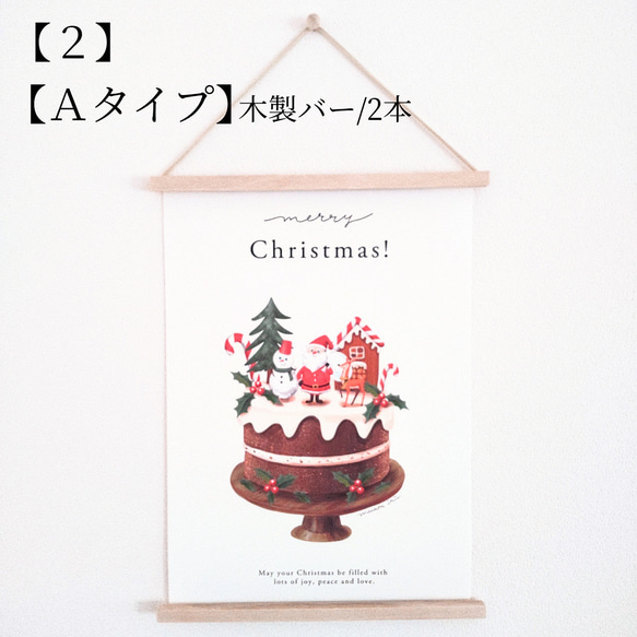 選べる木製バー付き クリスマスポスター/Christmas cake/３デザイン（Ａ４サイズ） 9枚目の画像