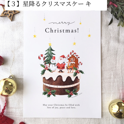 クリスマスポスター/Christmas cake/選べる3デザイン(A4 クリスマスポスター/Christmas cake/選べる3デザイン(A4
