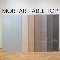 発送まで約3～7日】全12色カラーサンプル レンタル モルタルテーブル