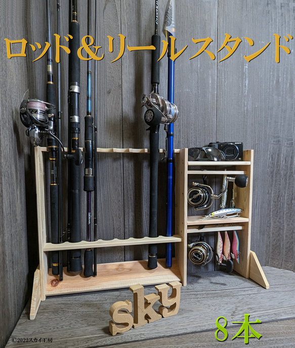 ロッドスタンド 8本 リールスタンド ルアースタンド 2段 その他 ロッドスタンド 8本 リールスタンド ルアースタンド 2段 その他