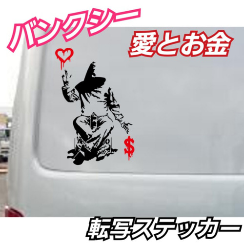 BANKSY調 バンクシー調 愛とお金 切り絵 Shinobee 通販 14959241