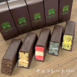 チョコレートバー（10本セット/化粧箱入） 1枚目の画像