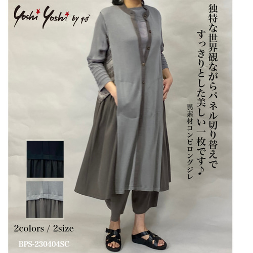 SALE ワケありな逸品 春 秋 ニットと布帛の組み合わせ