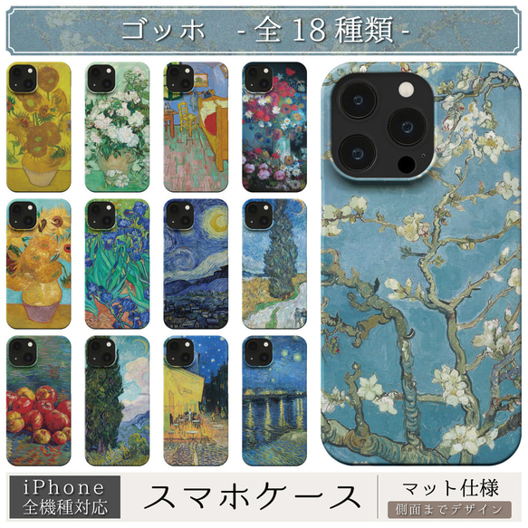 スマホケース / ゴッホ 名作シリーズ iPhone 全機種対応 フィンセント ひまわり 星月夜 糸杉 絵画 個性的 1枚目の画像